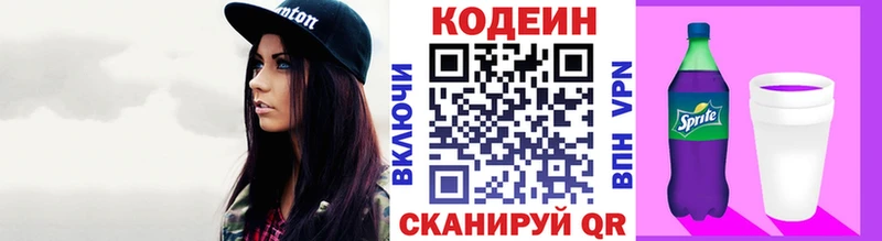 Кодеин Purple Drank  Гремячинск 